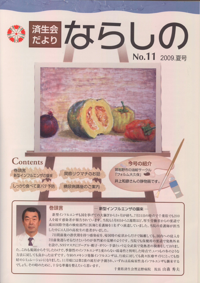 「No.11　2009.夏号」