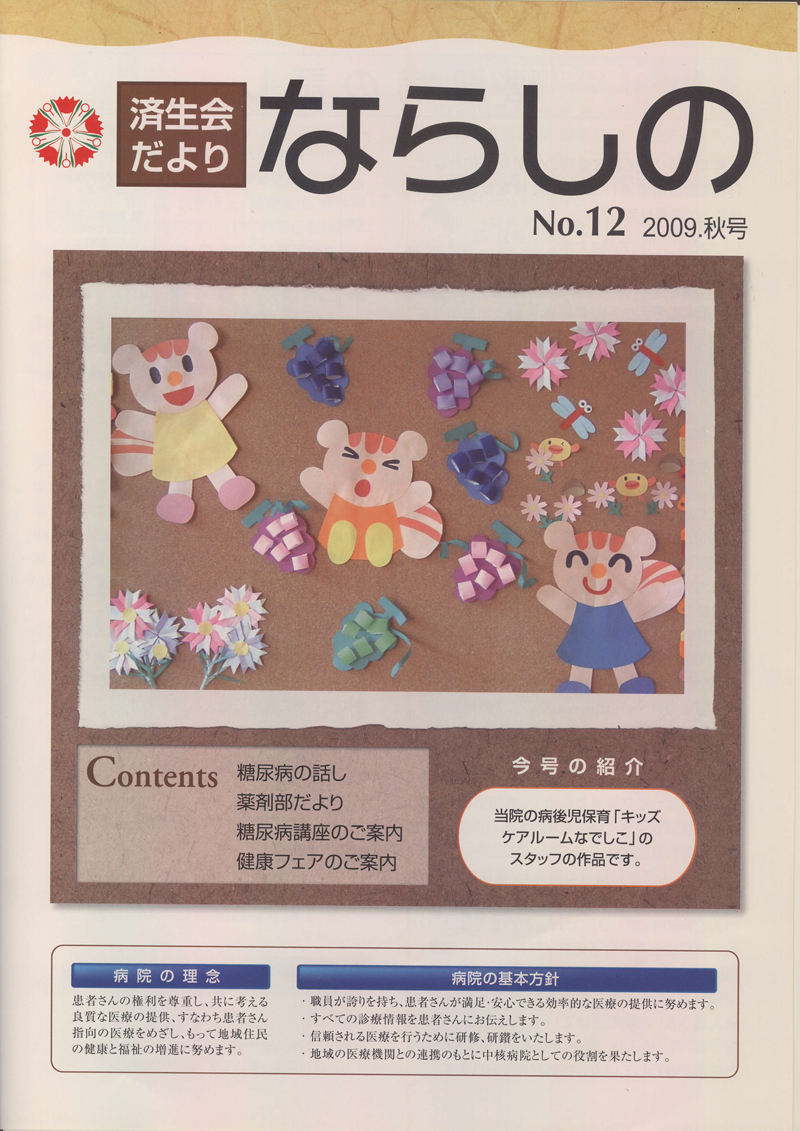 「No.12　2009.秋号」