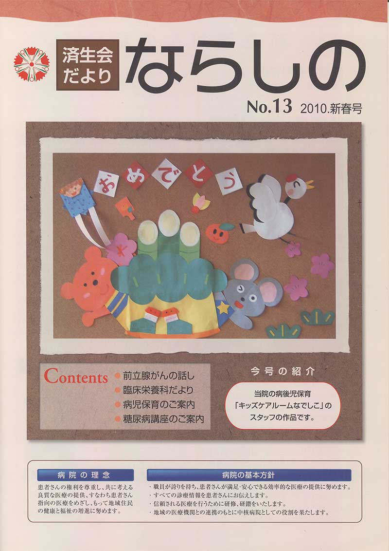 「No.13　2010.新春号」