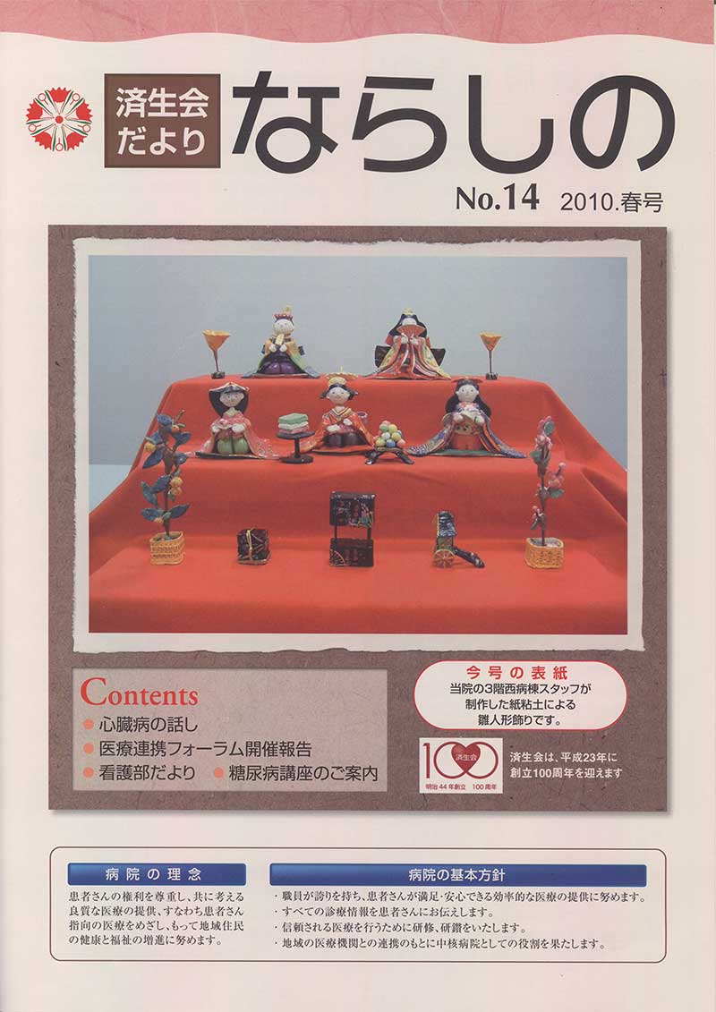 「No.14　2010.春号」