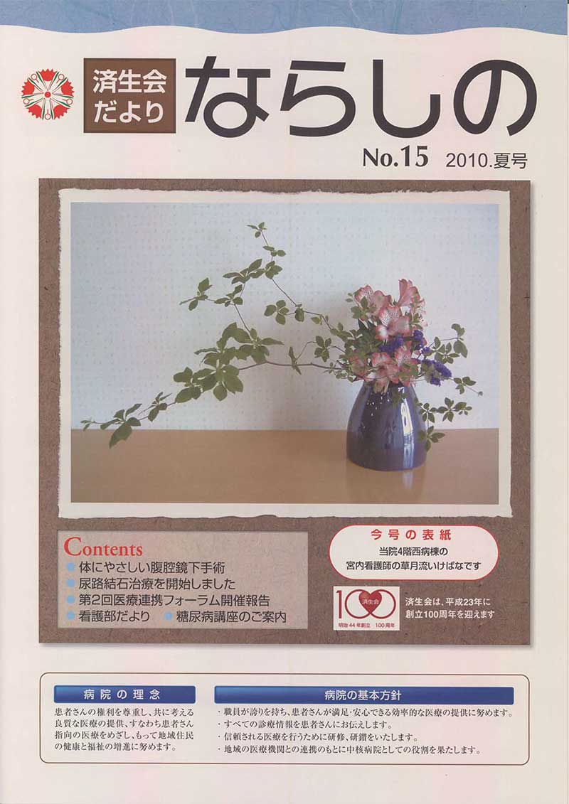 「No.15　2010.夏号」