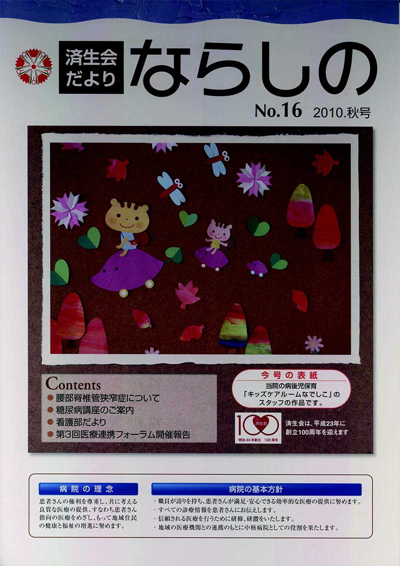 「No.16　2010.秋号」