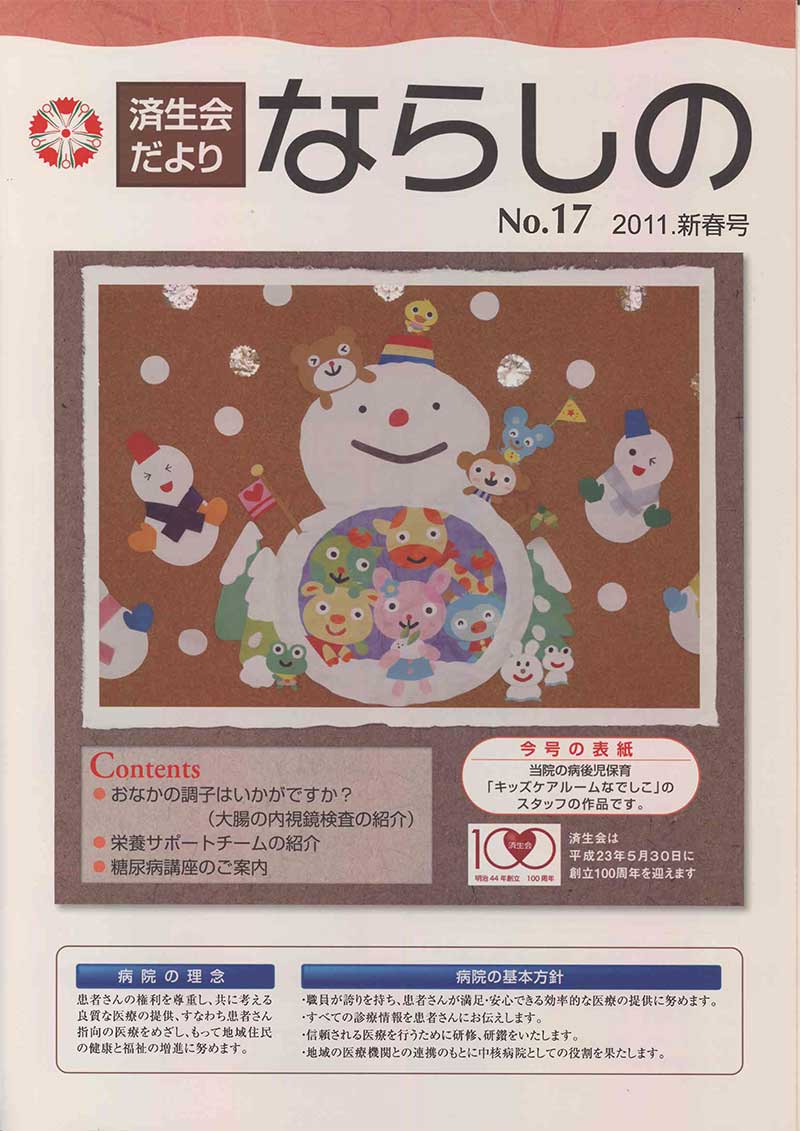 「No.17　2011.新春号」