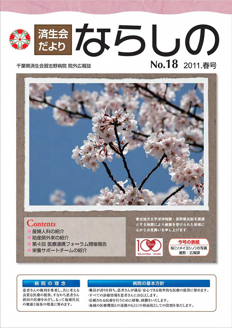 「No.18　2011.春号」
