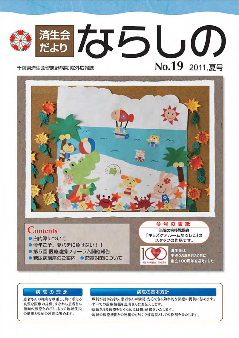 「No.19　2011.夏号」