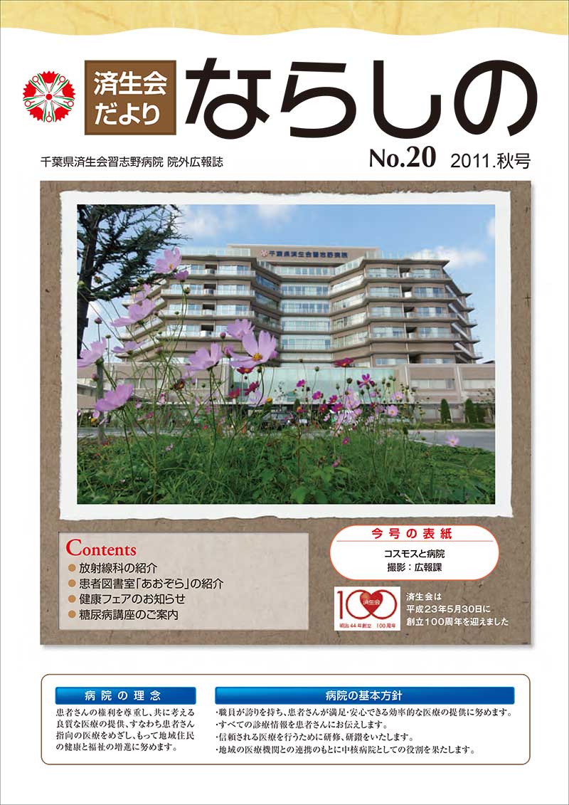 「No.20　2011.秋号」
