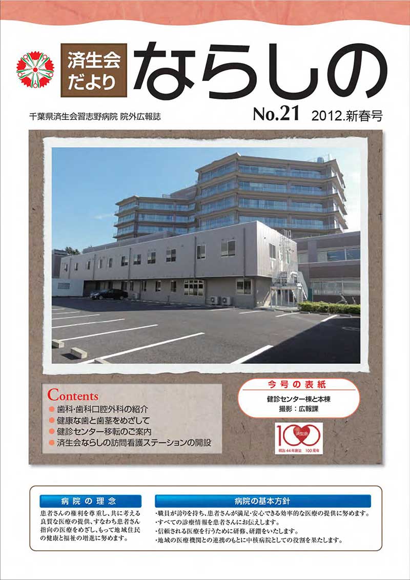 「No.21　2012.新春号」