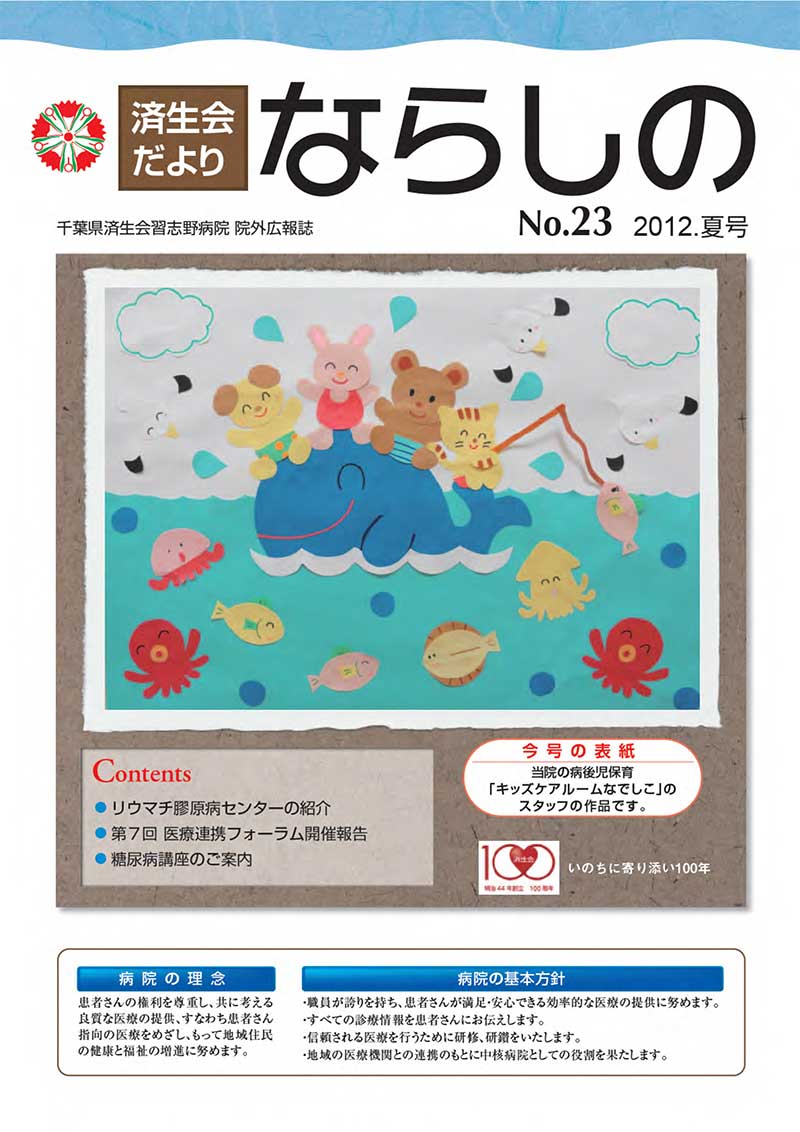 「No.23　2012.夏号」