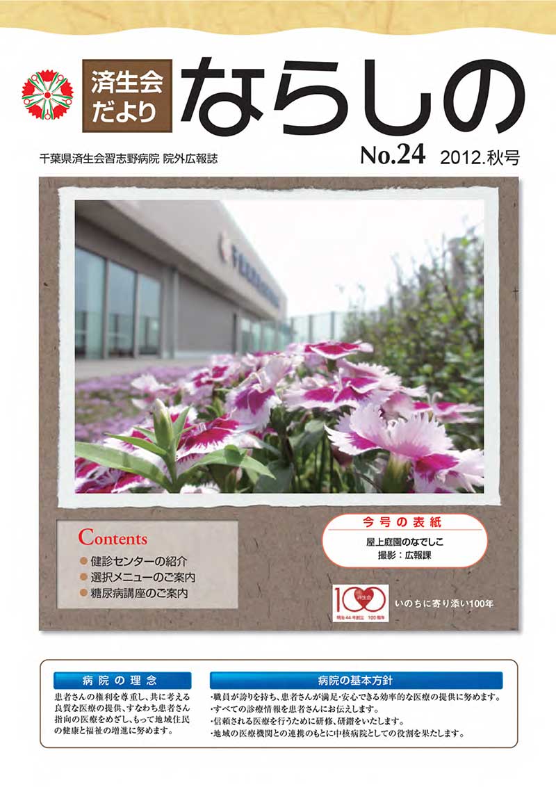 「No.24　2012.秋号」