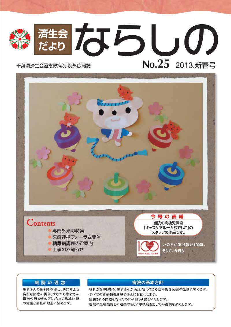 「No.25　2013.新春号」