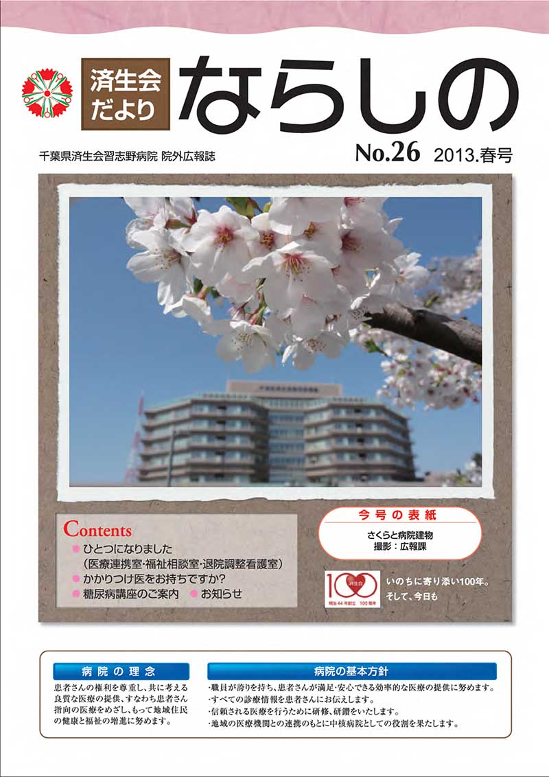 「No.26　2013.春号」