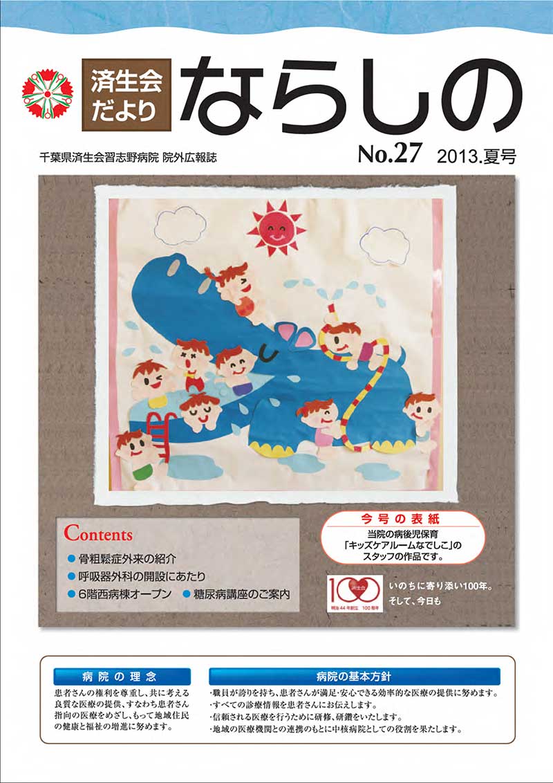 「No.27　2013.夏号」
