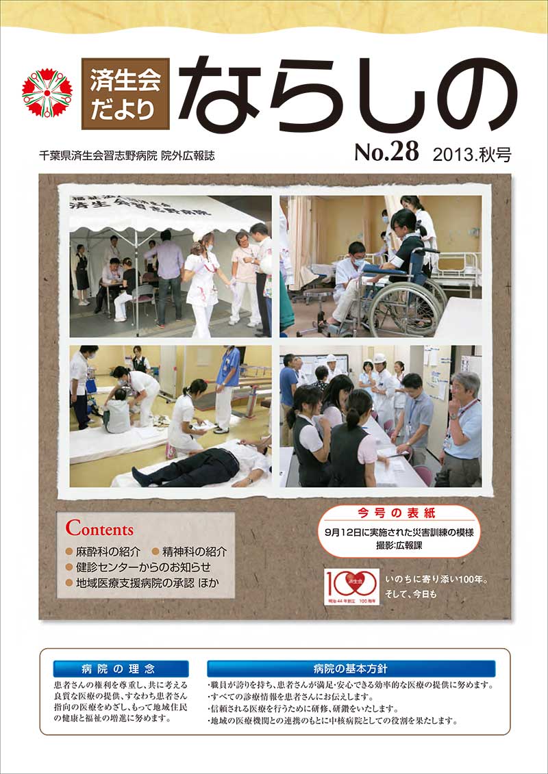 「No.28　2013.秋号」