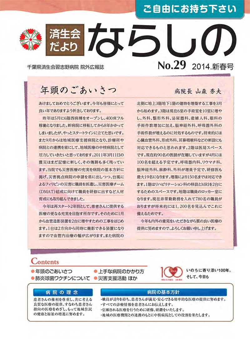 「No.29　2014.新春号」