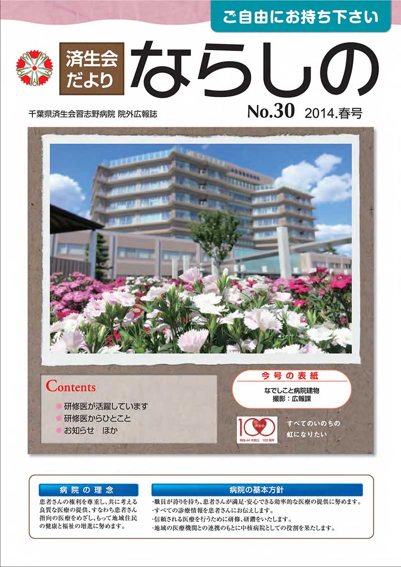 「No.30　2014.春号」