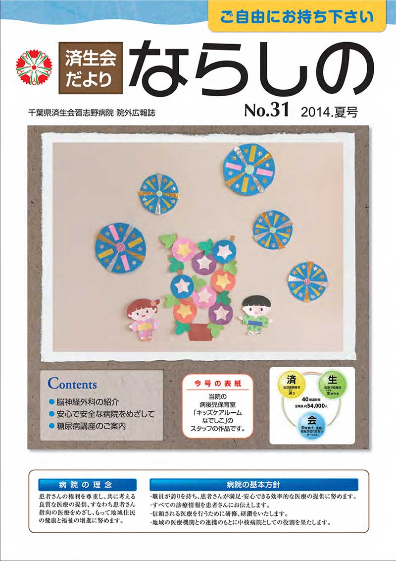 「No.31　2014.夏号」