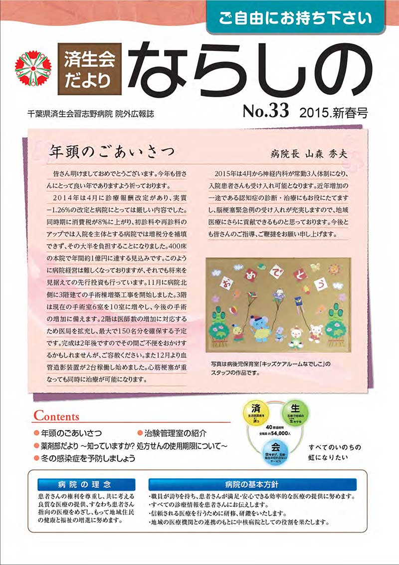 「No.33　2015.新春号」