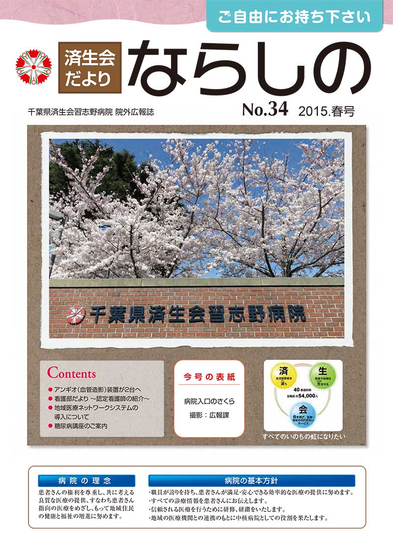 「No.34　2015.春号」