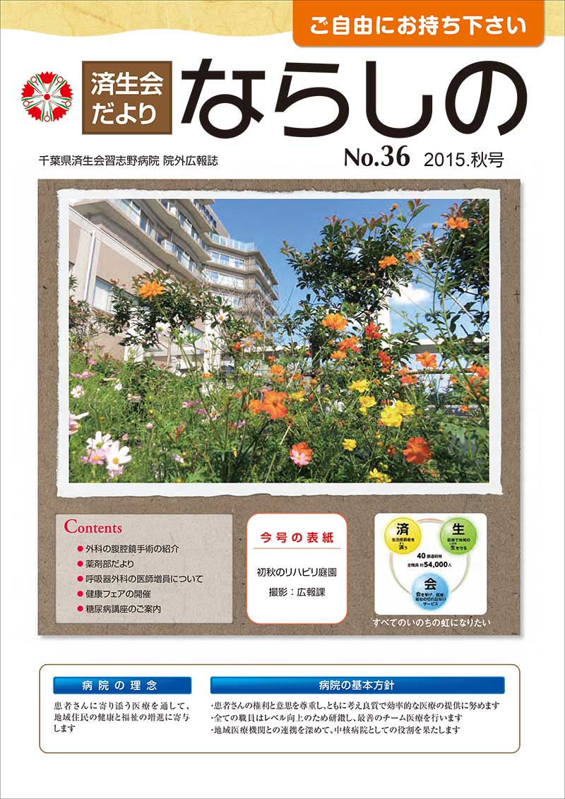 「No.36　2015.秋号」