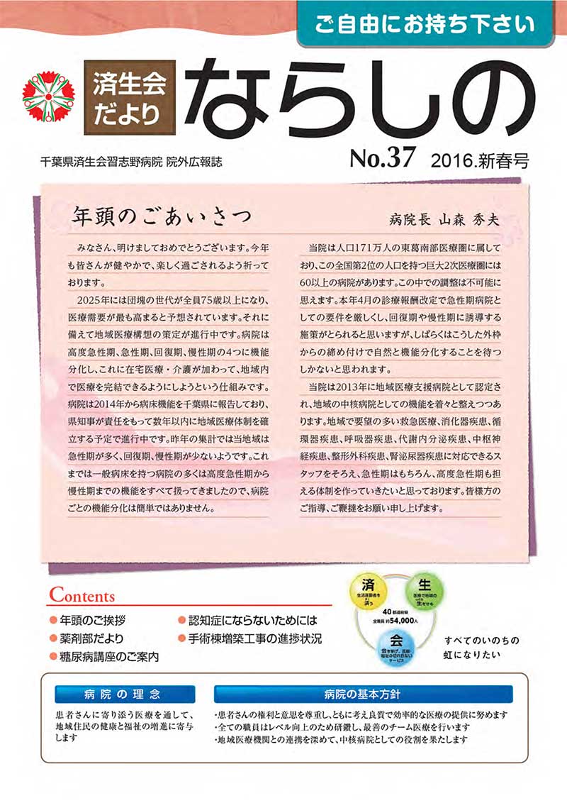 「No.37　2016.新春号」