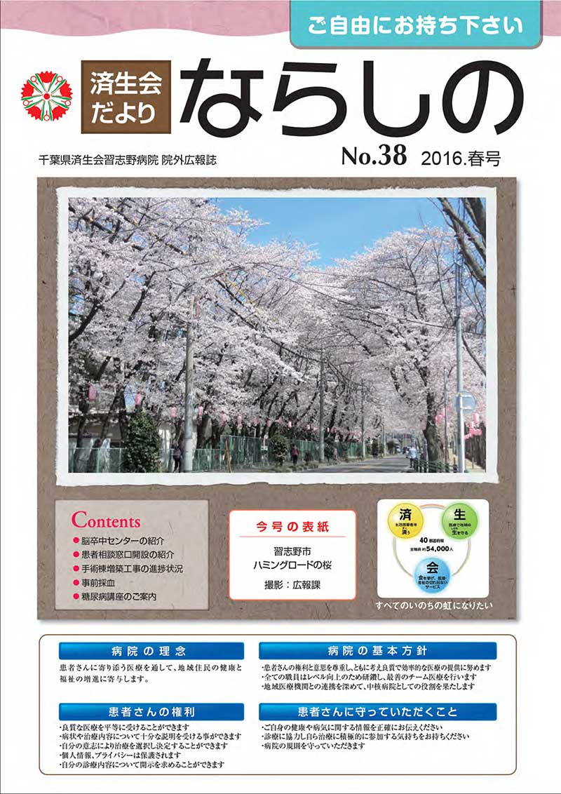 「No.38　2016.春号」