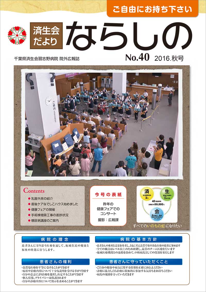 「No.40　2016.秋号」