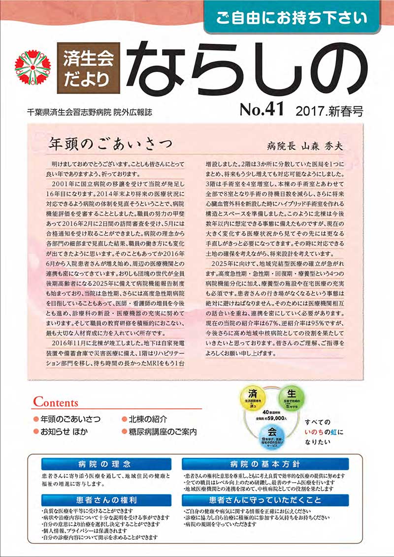 「No.41　2017.新春号」