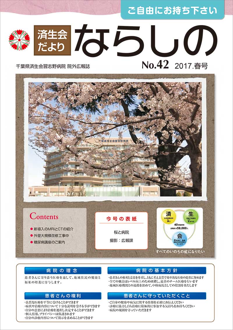「No.42　2017.春号」