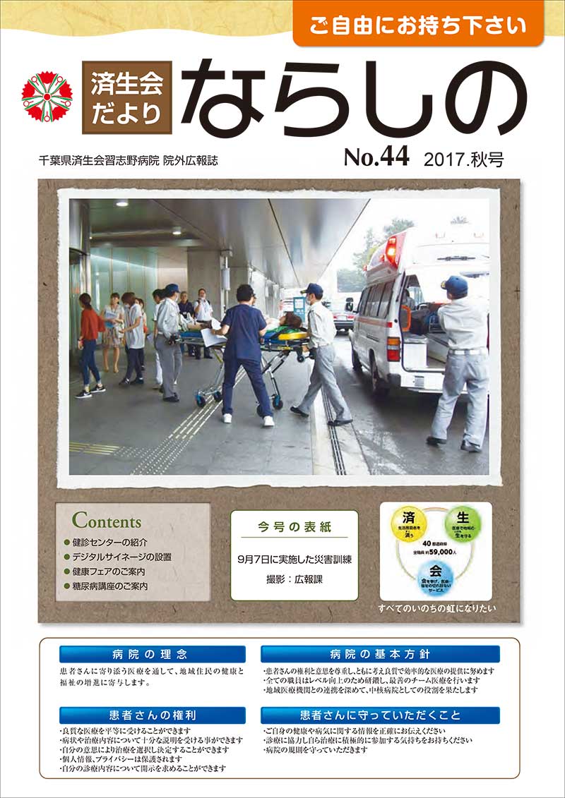 「No.44　2017.秋号」