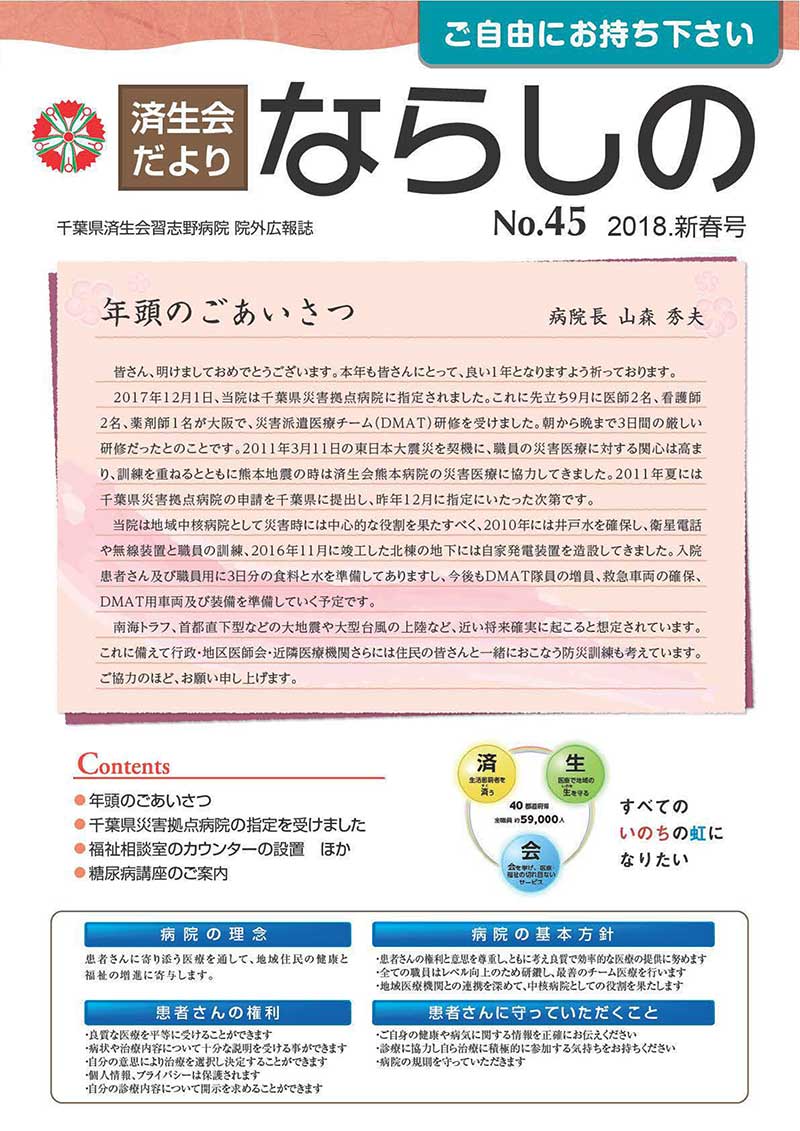 「No.45　2018.新春号」