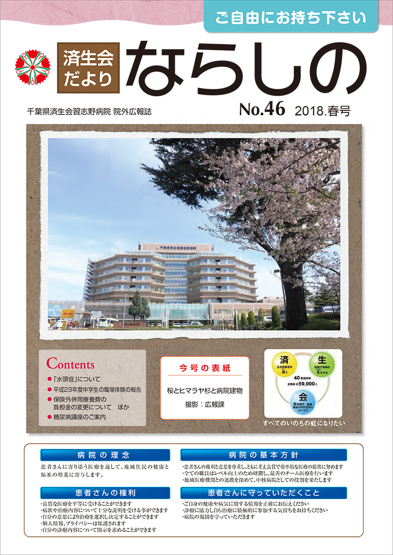 「No.46　2018.春号」