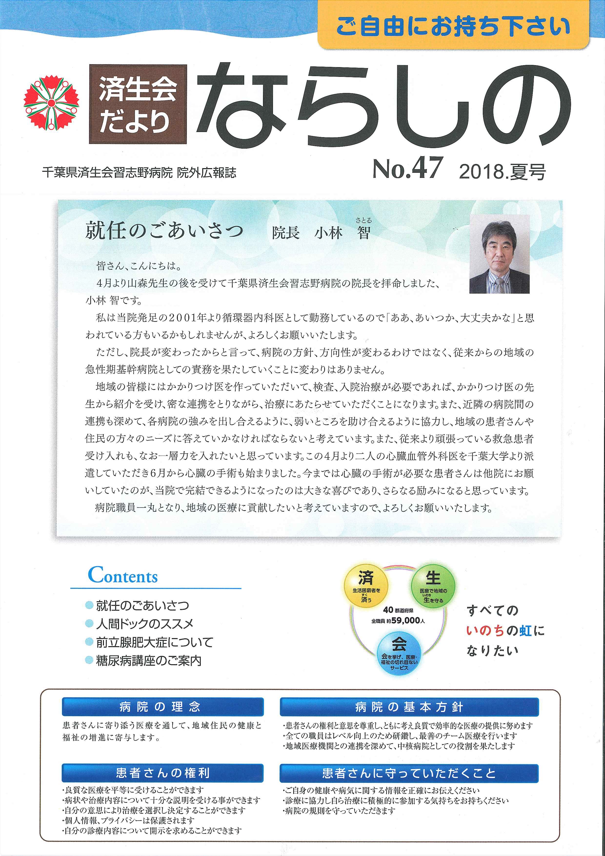 「No.47　2018.夏号」