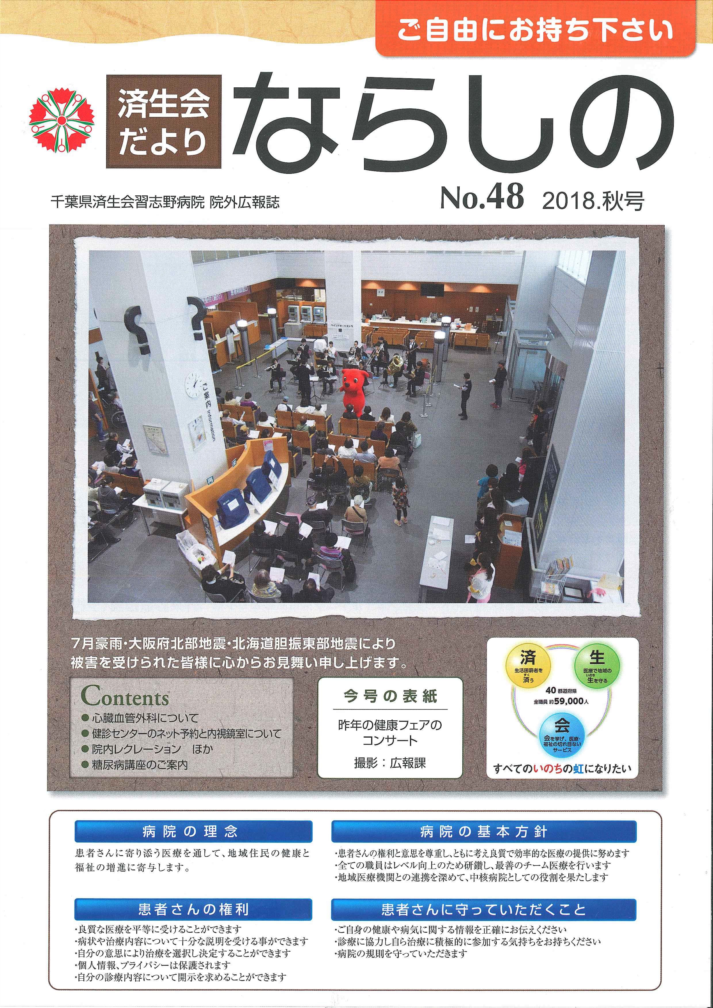 「No.48　2018.秋号」