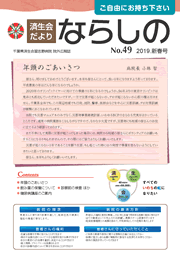 「No.49 2019.新春号」