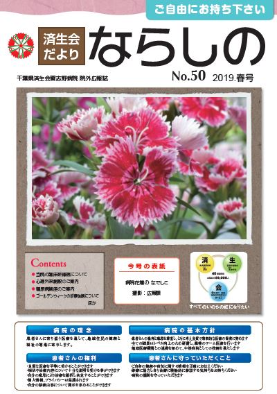 「No.50 2019.春号」