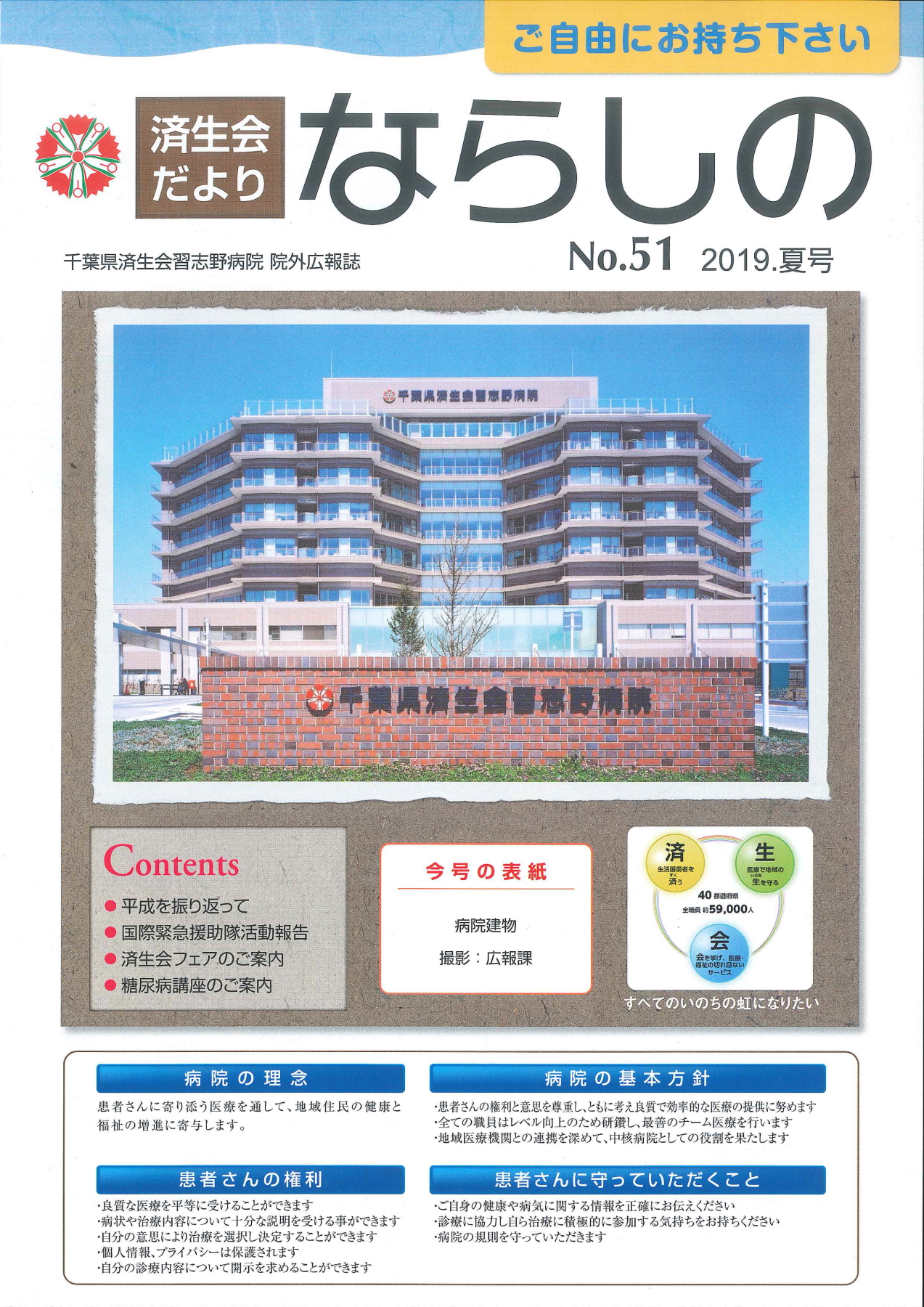 「No.51 2019.夏号」