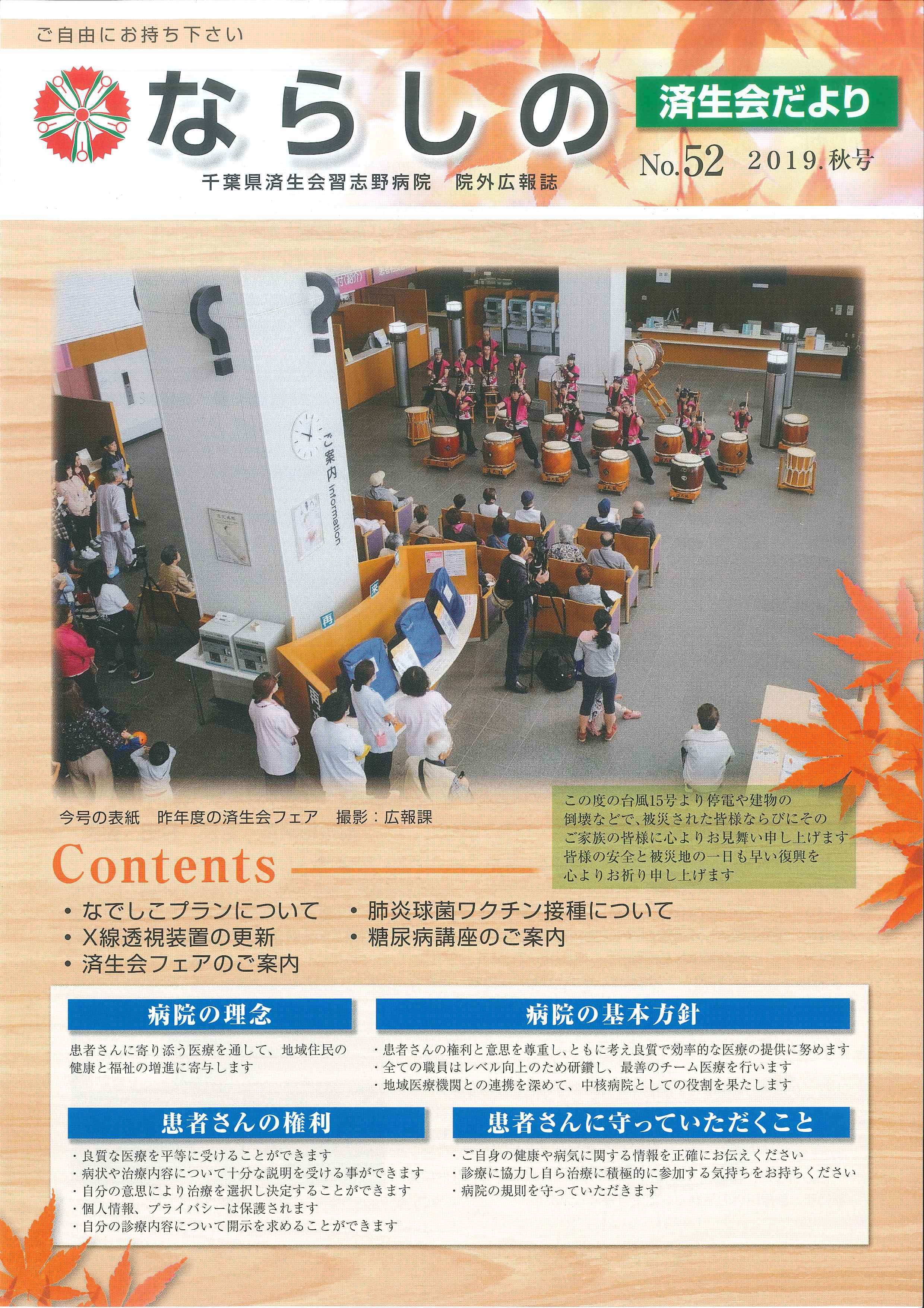 「No.52 2019.秋号」