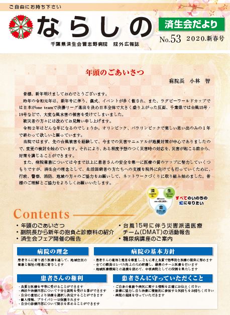 「No.53 2020.新春号」