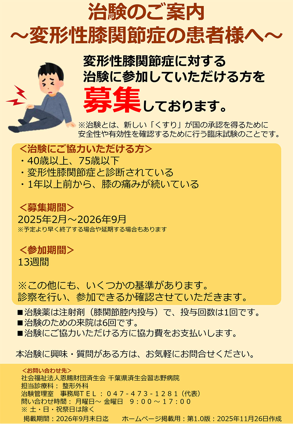 変形性膝関節症