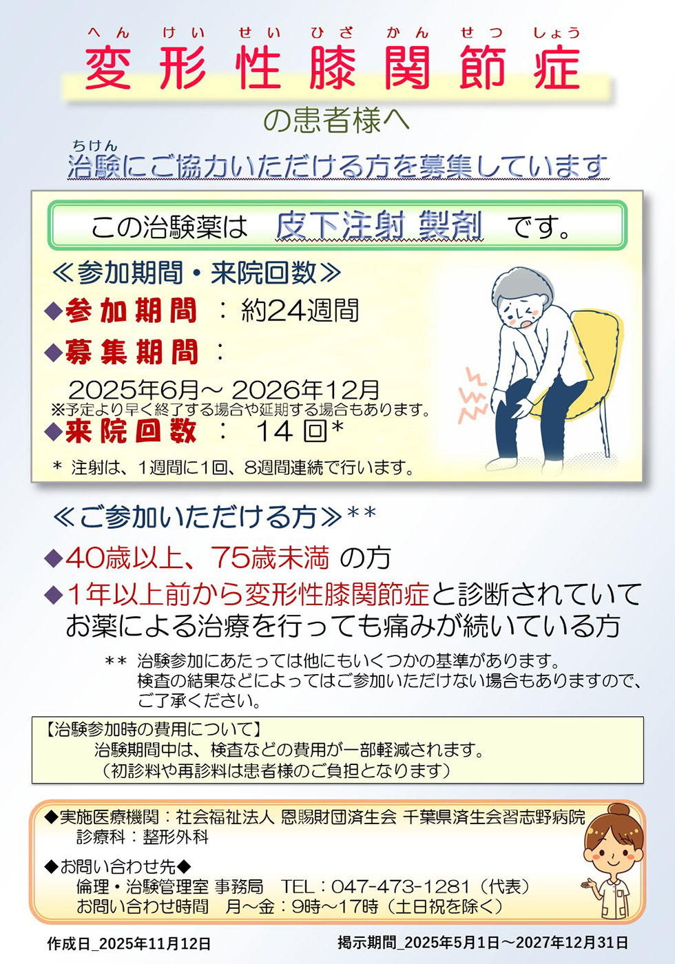 変形性膝関節症