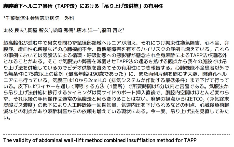 第31回日本内視鏡外科学会