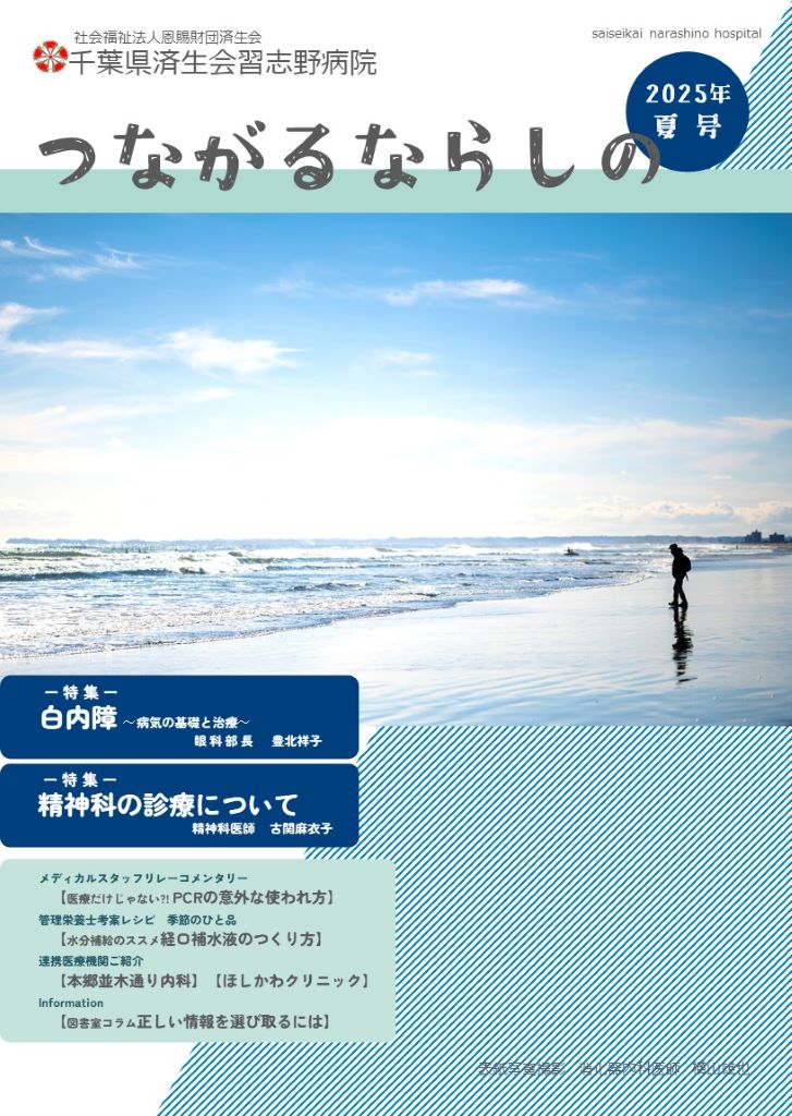 「つながるならしの」2025年夏号